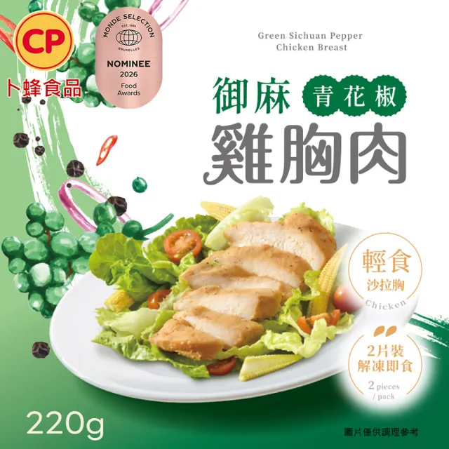 【卜蜂】ITI星級 即食雞胸肉.雞柳 x8包組_黑松露.香菜.青花椒.法式.柚香.塔香.川椒.BBQ.玫瑰鹽.寶島香蔥