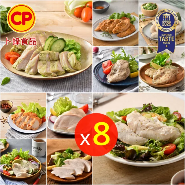 【卜蜂】ITI星級 即食雞胸肉.雞柳 x8包組_黑松露.香菜.青花椒.法式.柚香.塔香.川椒.BBQ.玫瑰鹽.寶島香蔥