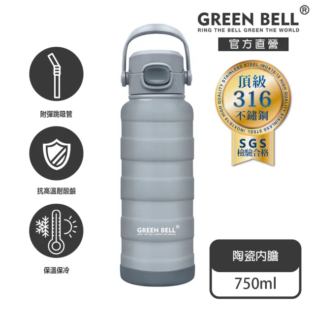 【GREEN BELL 綠貝】316不鏽鋼陶瓷靡顏保溫杯1L-吸管/直飲兩用(陶瓷內膽 不留異味 保冷 保冰 SGS)
