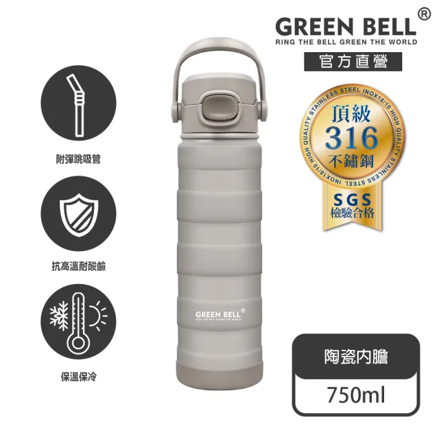 【GREEN BELL 綠貝】316不鏽鋼陶瓷靡顏保溫杯750ml-吸管/直飲兩用(陶瓷內膽 不留異味 保冷 保冰 SGS)