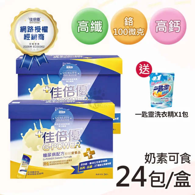 【維維樂】糖尿病配方粉狀營養品X2盒(24包/盒 贈洗衣精X1包)