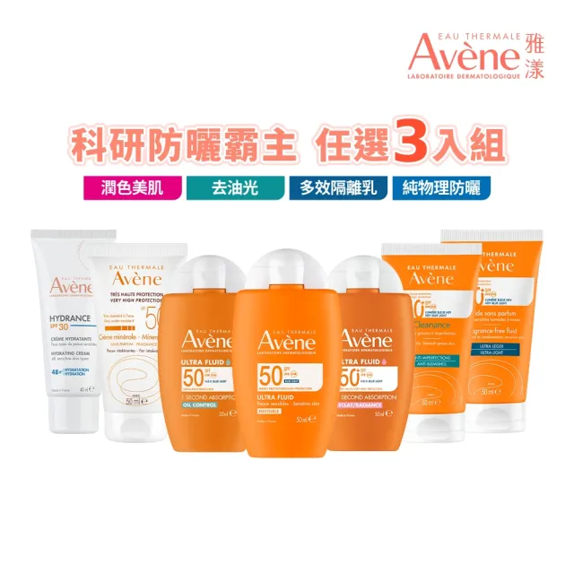 【Avene 雅漾】官方直營  防曬任選三入組 (抗UV/亮顏/潤色防曬霜/極速/超能/去油光)