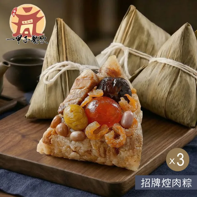 一甲子 招牌控肉粽4入x3袋(180g*4顆/袋x3/端午節肉粽．賞星鮮嚴選)