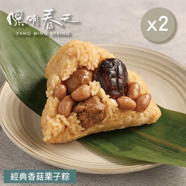 【YANG MING SPRING 陽明春天】經典香菇栗子粽3入x2袋(180g*3顆/袋x2/全素/素食/端午節素粽．賞星鮮嚴選)