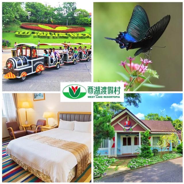 【西湖渡假村】5/24限搶!仲夏彩蝶季★雙人一泊三食(贈4000元住宿抵用券)