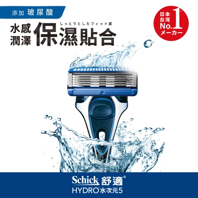 【Schick 舒適牌】水次元5刮鬍刀 超值組合包(1刀把13刀片)