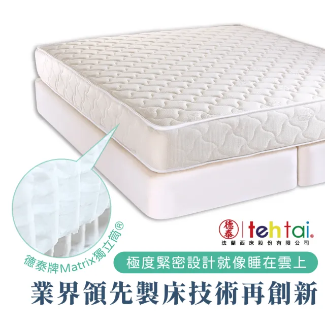 【德泰法蘭西床】索歐系列 頂級飯店獨立筒 彈簧床墊-雙人5尺