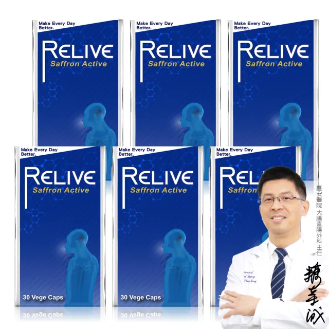【RELIVE】西班牙藏紅花護緊6瓶組(30顆/瓶 主任醫師推薦-藏紅花 護神護緊 安心入睡)