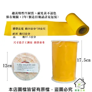 【蔬菜工坊】台灣製昆蟲誘黏膠帶 (黃色、藍色) 16公分*50公尺 誘蟲黏紙 黏蟲紙 黏蟲紙捲
