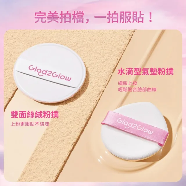 【GLAD2GLOW】2合1完美無瑕氣墊粉餅 11ml+8g (多色可選)