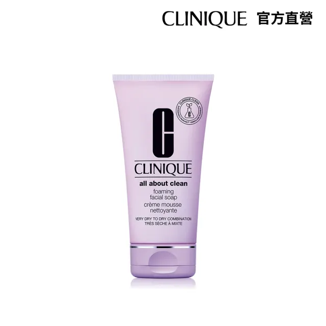 即期品【CLINIQUE 倩碧】三步驟洗面慕斯150ml