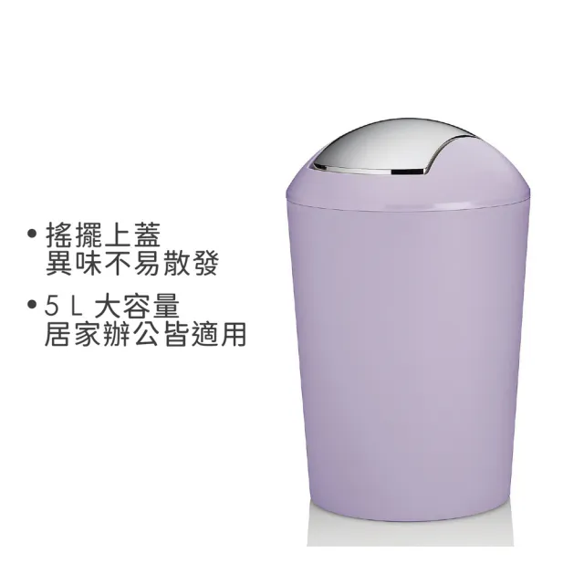 【KELA】德國 Marta搖擺蓋垃圾桶 薰衣草紫5L / 回收桶 廚餘桶 收納桶