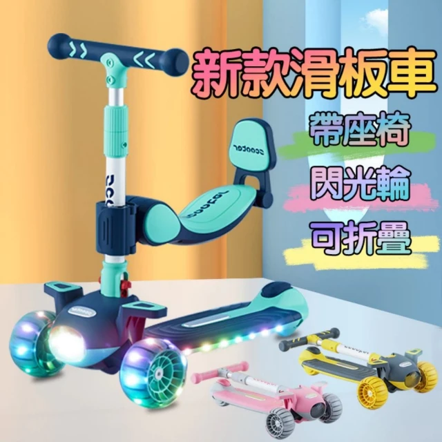兒童滑板車