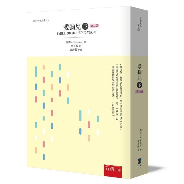 愛彌兒（下）