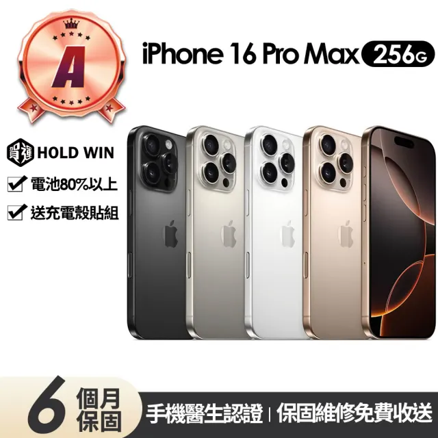【Apple】A級福利品 iPhone 16 Pro Max 256G 6.9吋(贈充電組+玻璃貼+保護殼)