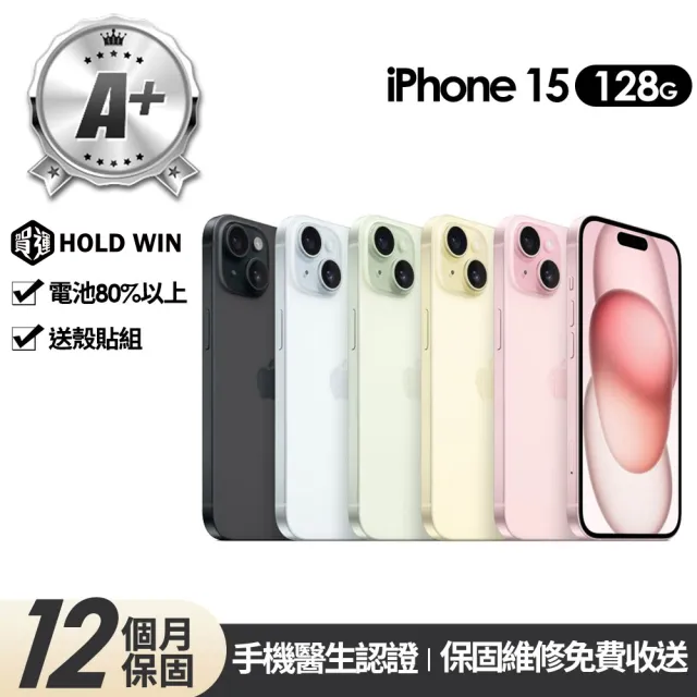 【Apple】A+級福利品 iPhone 15 128G 6.1吋(贈玻璃貼+保護殼)