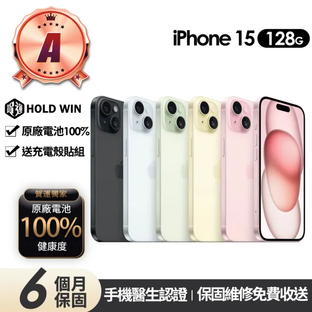 【Apple】A級福利品 iPhone 15 128G 6.1吋(贈充電組+殼貼+100%電池)