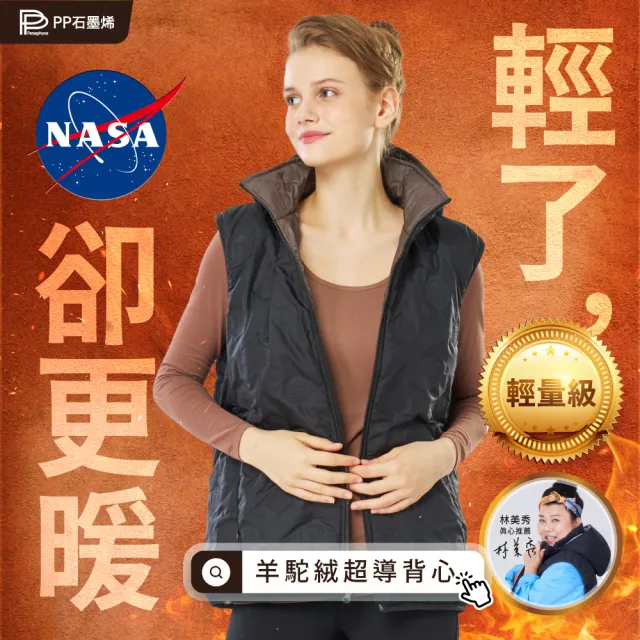 【PP 石墨烯】石墨烯羊駝絨超導背心1件(美國NASA聯名 恆溫 深層循環)