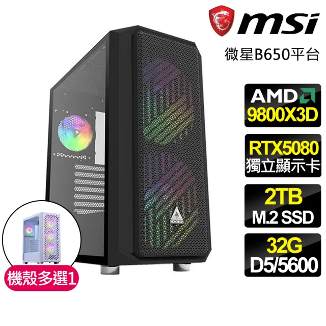 【微星平台】R7八核 RTX 5080{東方不敗}電競電腦(R7-9800X3D/B650/32G D5/1TB/人機迷網適用)