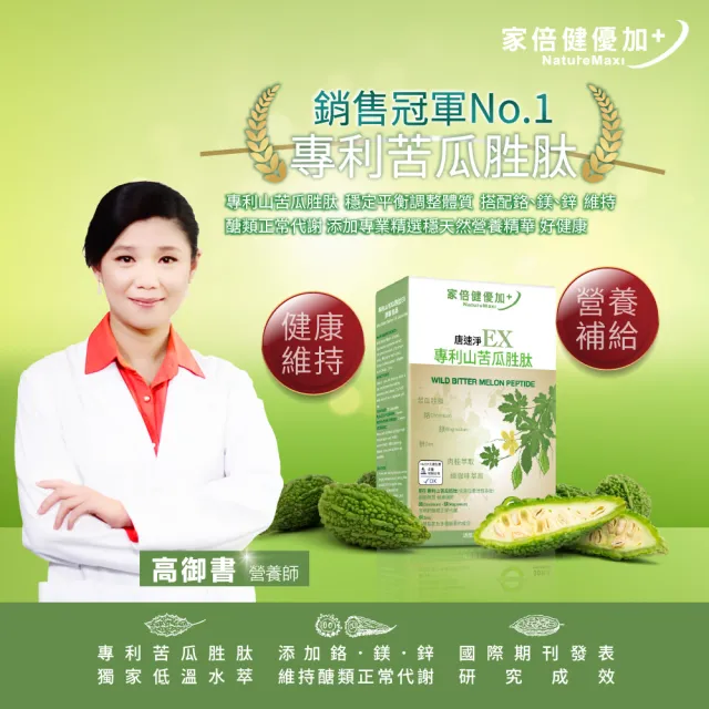 【家倍健】唐速淨EX專利苦瓜胜肽膠囊x7盒(30粒/盒/山苦瓜/武靴葉/香椿/桑葉)