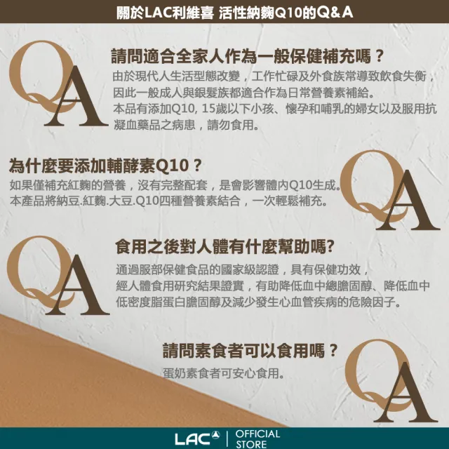 【LAC 利維喜】活性納豆紅麴Q10膠囊x3盒組(共180顆/納麴/降膽固醇/調節血脂/大紅麴)