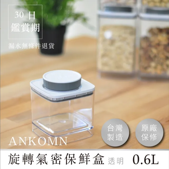 【ANKOMN】旋轉氣密保鮮盒 透明二入組(1200mL+600mL)