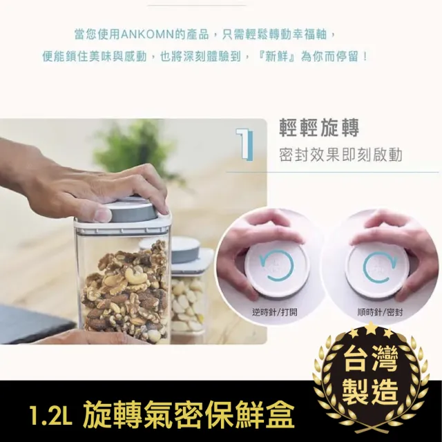 【ANKOMN】旋轉氣密保鮮盒 透明二入組(1200mL+600mL)