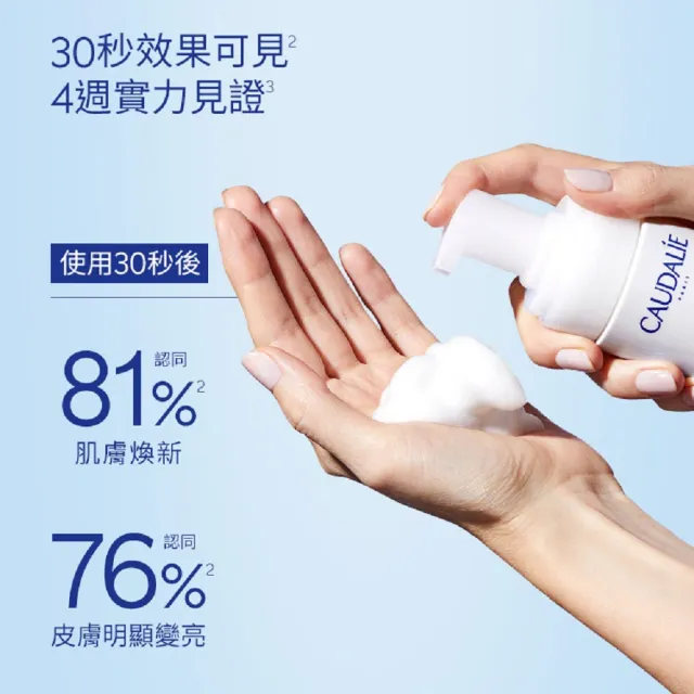 【CAUDALIE 歐緹麗】葡萄蔓極緻煥白潔顏慕斯 100ml(洗臉慕斯 溫和代謝 去角質)