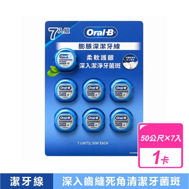 歐樂b牙線