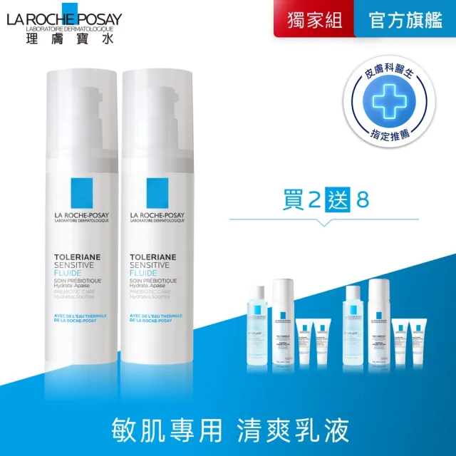 【理膚寶水】雙星組★多容安舒緩濕潤乳液40ml二入抗敏必備組(安心乳液)