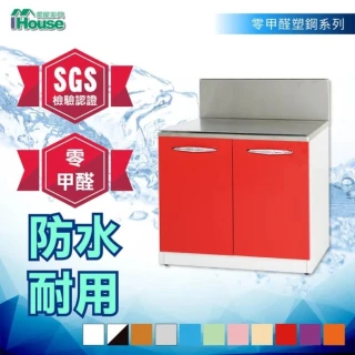 【IHouse】零甲醛 環保塑鋼雙門爐檯-寬72深56高67.5cm