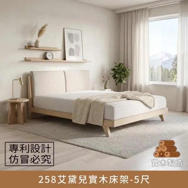 【myhome8 居家無限】258艾黛兒實木床架-5尺-標準雙人(紐西蘭松木實木製造)