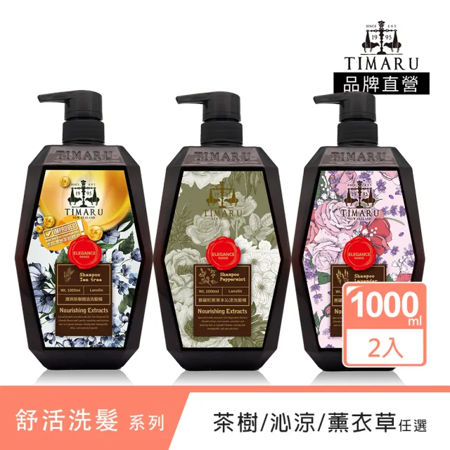 【Timaru 堤瑪露】SPA舒活調理系列洗髮2入任選組(1000mlx2-草本沁涼/茶樹/薰衣草)
