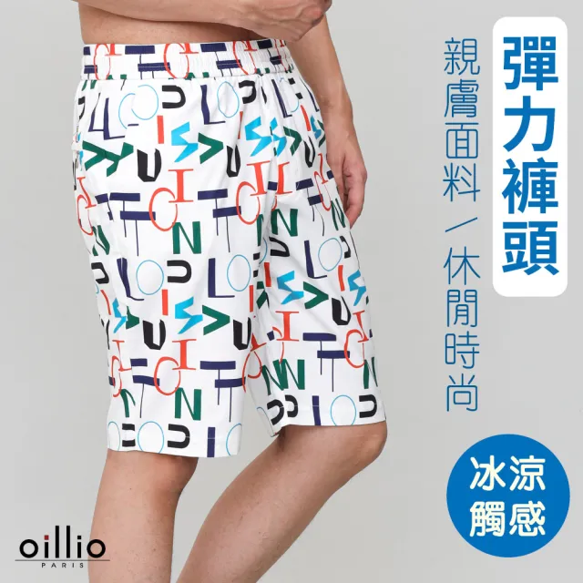 【oillio 歐洲貴族】時尚設計短褲 文字印花 彈力褲頭 超柔防皺 (白色 法國品牌)