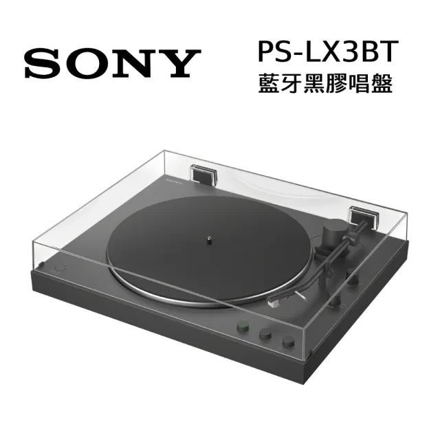 【SONY 索尼】PS-LX3BT 藍牙黑膠唱盤 公司貨