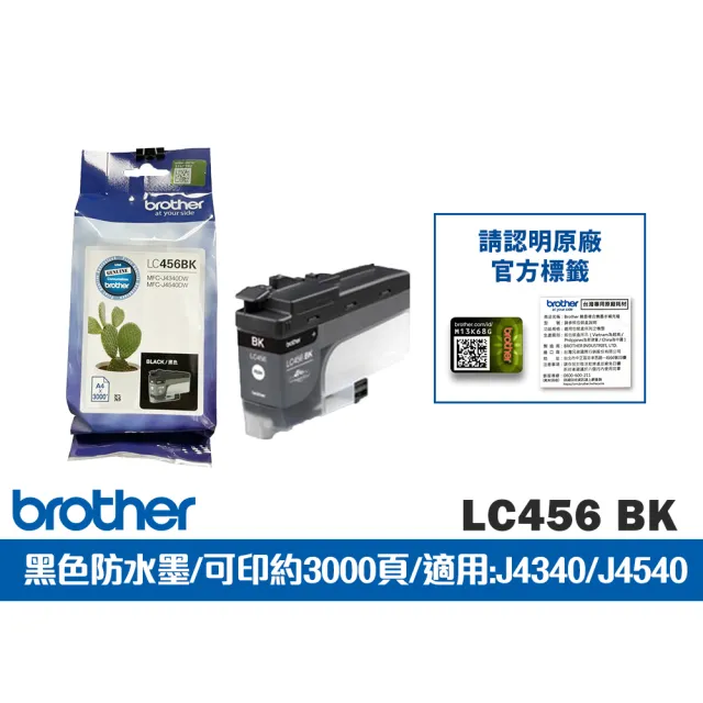 brother】官方直營LC456BK 原廠輕連供標準容量黑色墨水匣(適用MFC