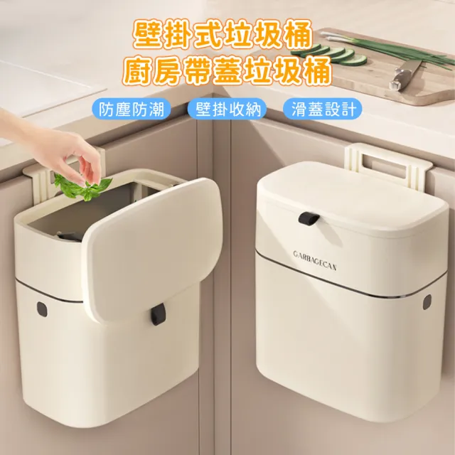 好拾選物 壁掛式垃圾桶-買一送一(大容量收納桶 廚房帶蓋垃圾桶)