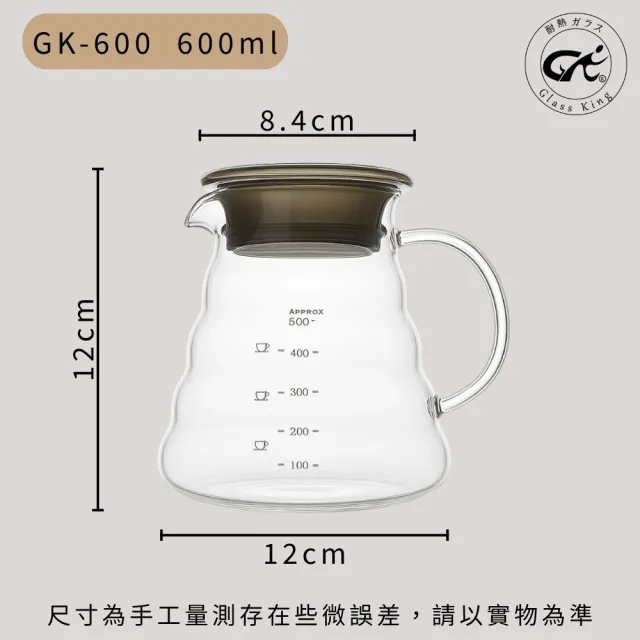 【Glass King】GK-600 咖啡雲朵壺 手沖咖啡壺 耐熱直火壺 耐熱玻璃壺 泡茶壺 分享壺 下接壺