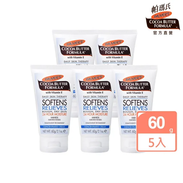 【PALMER’S 帕瑪氏】天然可可脂無瑕美肌護手霜60gx5(名模愛用推薦)