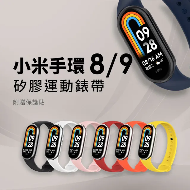 【小米】矽膠運動表帶組★官方旗艦館 小米手環10