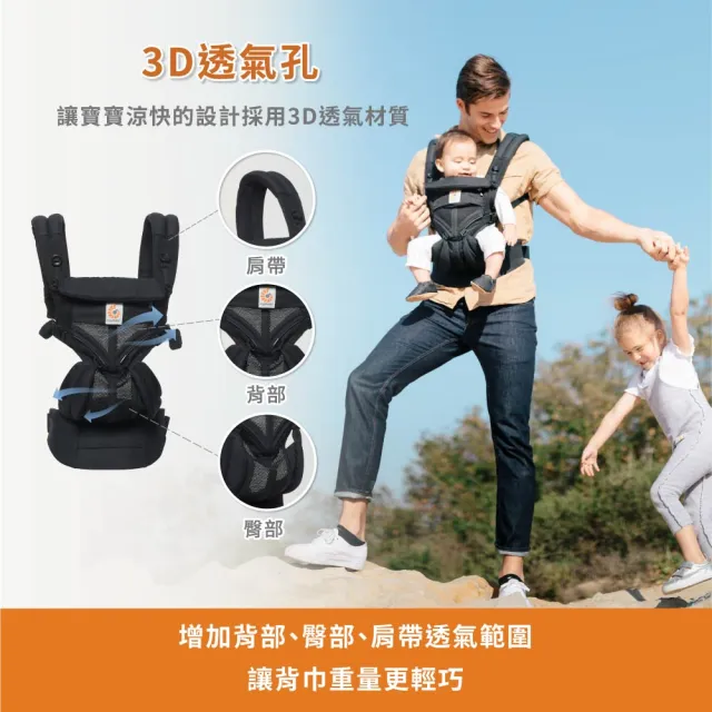 【Ergobaby】Omni 360 全階段型四式背帶透氣款(嬰兒背巾 新生兒揹帶 嬰兒背帶)