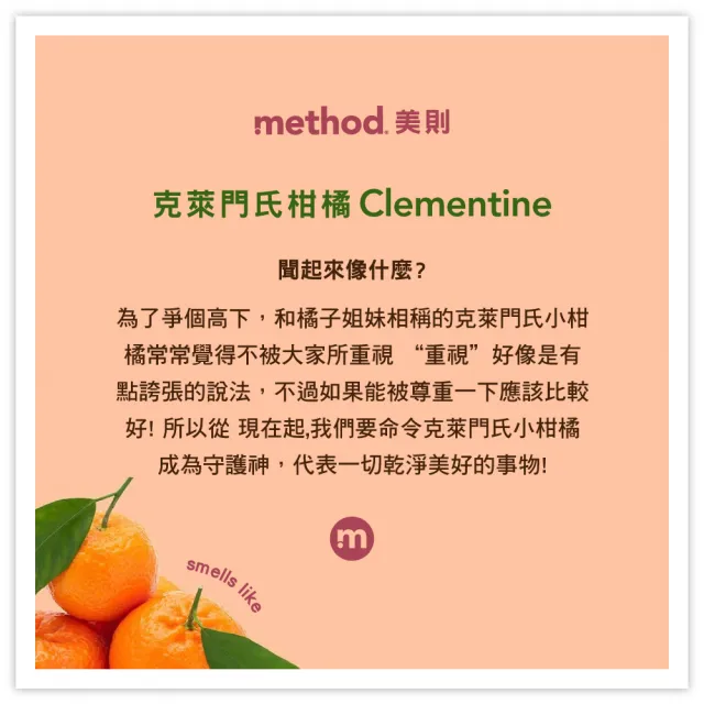【method 美則】純淨洗碗精補充瓶 1590mlx2入(克萊門氏柑橘 萊姆海鹽)