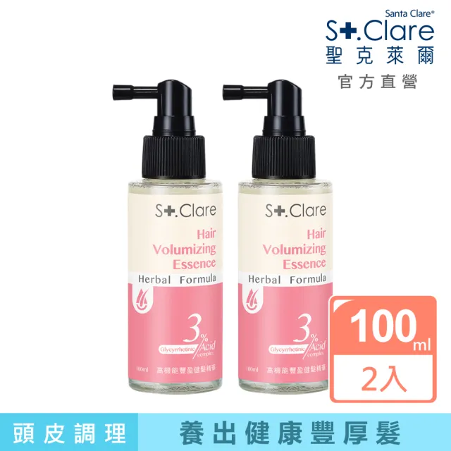 【St.Clare 聖克萊爾】高機能豐盈健髮精華100mlx2入組