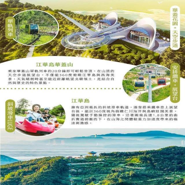 【找到了旅遊】首爾特惠五日8-10月酷航空(下單免領隊小費)