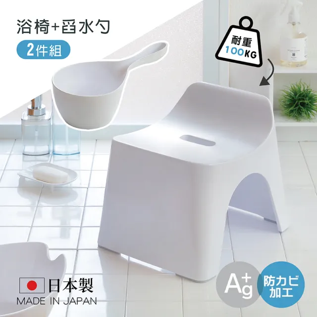 【fujidinos】HUBATH日本製曲型浴室椅30cm 附舀水勺2件組(Ag+抗菌材質/可耐重100公斤/防潑水設計/沐浴椅)