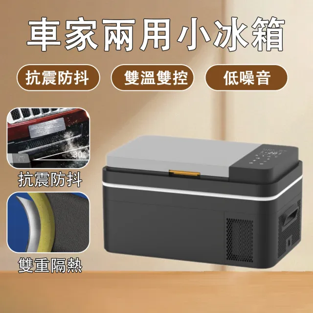 Eco森活 25L車家兩用小冰箱 12V/24V冰箱（冰櫃 冷凍箱 冷藏箱 製冷櫃 保鮮冷藏櫃 壓縮機冰箱）