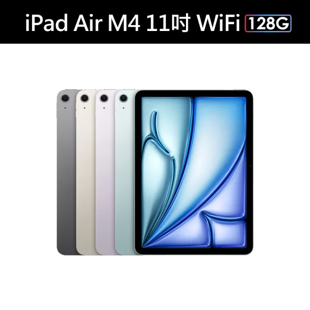 520mo幣多專屬賣場【Apple】2026 iPad Air M4晶片/11吋/WiFi/128G 平板電腦