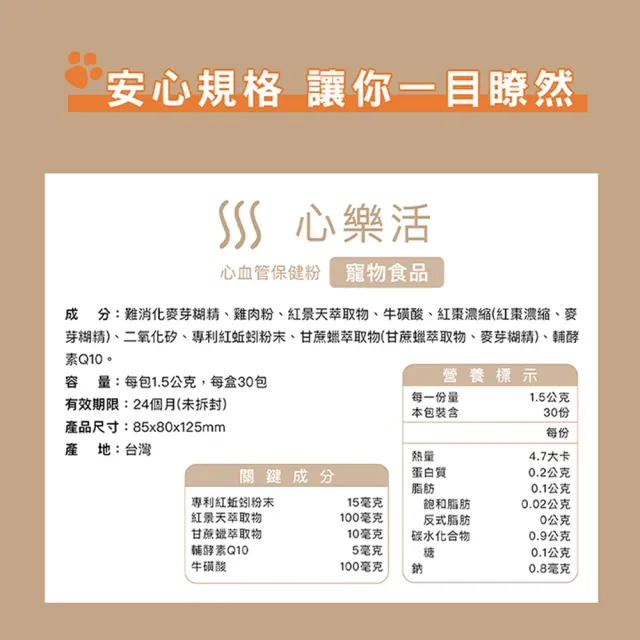 【HOMI 毛與家】心樂活 寵物心血管保健粉-30包/盒(貓咪保健 老狗 老年貓狗 心臟保健 牛磺酸 Q10 犬貓適用)