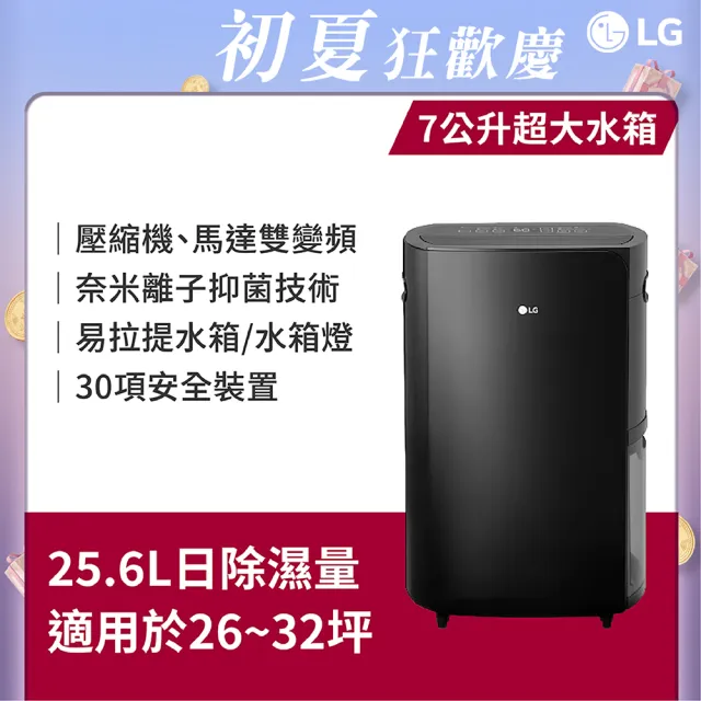 【LG 樂金】官方旗艦 25.6公升雙變頻除濕機◆PuriCare 曜黑(WD261VKF0)