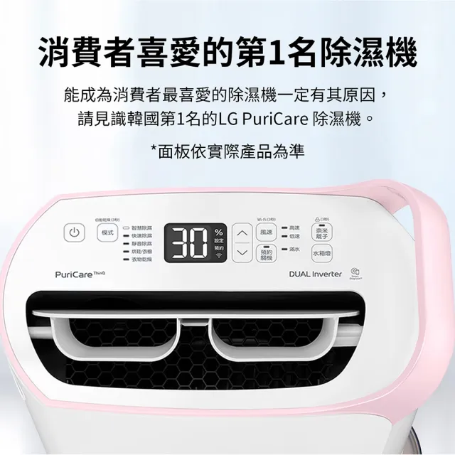 【LG 樂金】官方旗艦 一級能效 16公升WiFi變頻除濕機-粉紅(MD161QPK3)